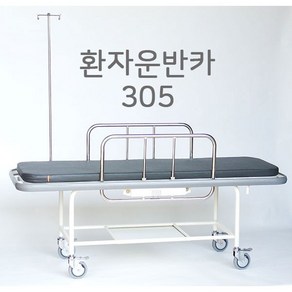 환자운반카 305 스트레쳐카, 1개