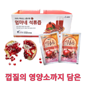 [전남마을기업] 국내산 고흥석류로만 만든 엄마네 석류즙, 80ml, 120개