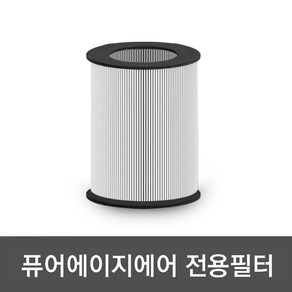 엔보우 퓨어에이지 에어 전용필터, 퓨어에이지 에어 필터