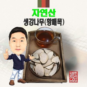 자연산 생강나무(황매목) 100g (경북 영천) 국내산 국산 야생, 1개