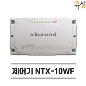 귀뚜라미 각방제어 WIFI 메인 제어기 콘트롤 NTX-10WF (NCTR), 1개