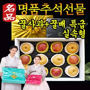 명절 추석선물 고급 프리미엄 문경 충주 햇사과 황금배 나주배 혼합과일 선물세트 6kg 맛있는 제철과일 백화점 홈플 이마트 명품 고급 명절 보자기 포장, 1개