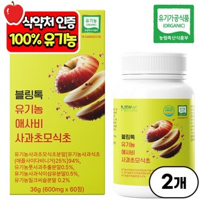 뉴네이처 블링톡 유기농 애사비 사과초모식초 60p