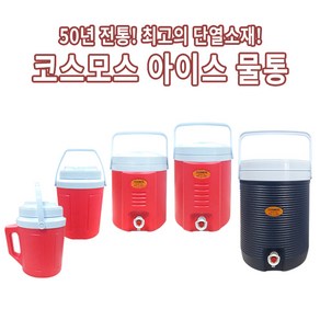 코스모스 아이스물통 2L 3.8L 6L 8L 11.5L 보냉물통 피크닉 야외용 레저, 랜덤 발송