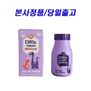 앙팡 다이노 거침없이 하이키즈업 72g, 60정, 1개