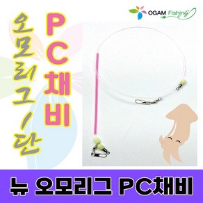 오감피싱 한치 갑오징어 오징어 뉴 오모리그 오모리 리그 채비 유동 PC자작