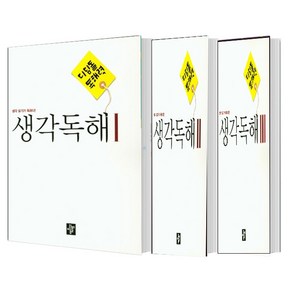 디딤돌 독해력 중학 국어 생각독해 1+2+3 세트 (총3권), 국어영역