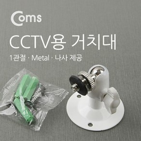 가성비 CCTV 카메라 벽면 천장 설치 짧은 거치대 5cm 씨씨티비 용품 받침대, 1개