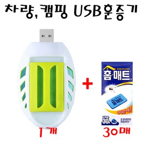 석기스토어 [ 휴대용 USB 전자모기향 ] 차량 캠핑 어디서나 모기퇴치, 훈증기 1개 + 홈매트 30P