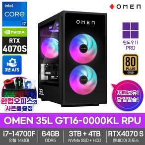 HP 게이밍 데스크탑 OMEN 35L GT16-0000KL RPU WIN11Po 64GB램 SSD3TB HDD4TB RTX4070 SUPER i7-14700F 3년보증