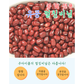 콩 팥 전용 유공 멀칭 비닐, 0.02Tx160x400 흑색4구 간격35x35 <콩>, 1개