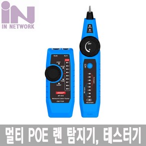 인네트워크 POE 랜탐지 단선체크 테스터기 와이어 트레커[IN-NF810] INO144, 상세페이지 참조, ▦▦▦이 상품으로 구매할래요