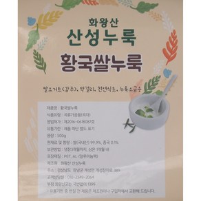 화왕산산성누룩 쌀알누룩(황국-천연단맛 요거트 현미발효 효소 식물성 유산균) 500g, 4개