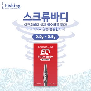 이큐피싱 이큐추 스크류바디, 1.6g, 1개