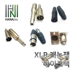 마이크잭XLR캐논판넬xl캐논XLR젠더XLR캐논잭, 15. 3p캐논잭 (수) 기역자형