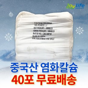 조이라이프 제설 염화칼슘 국산 중국산 74% 1포 25kg ~ 40포 1톤 OCI 제설제 제설용 모음, 40개