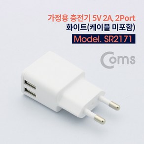 마이찰리_Coms 가정용 충전기 5V 2A. 2Pot (2포트. 2구). 화이트 (케이블 미포함) USB 전원 AC DC 스마트폰 태블릿 멀티 핸드폰 과전류보호 저발열 과열_Mychalei, SR2171, 1개