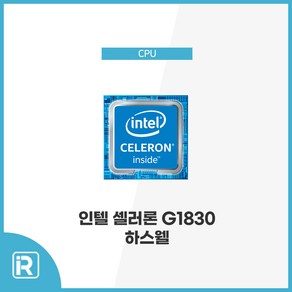 인텔 G1830 4세대 CPU 하스웰 LGA 1150 소켓