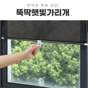 뚝딱 햇빛가리개 롤업 차량용 썬블럭 1초설치 썬가드