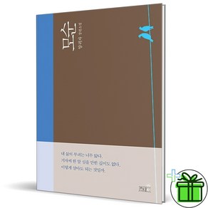 (GIFT+) 모순 양귀자 장편소설