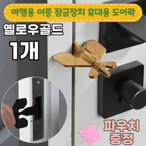 노마지니 여행용 이중 잠금장치 휴대용 도어락, 옐로우골드, 1개