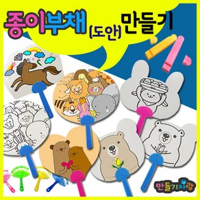 만들기자랑종이부채/종이부채도안/도안/만들기재료/하드보드지/