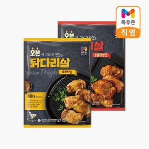 목우촌 오븐 닭다리살 숯불양념맛 400g+오리지널 400g, 400g