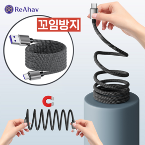 레아하브 스프링케이블 마그네틱 선꼬임방지 충전선 초고속 65W, 1개, [타입] USB-C, 100cm