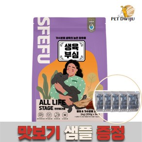 스페푸 생육부심 독 소프트 사료 3종+샘플 랜덤 5p증정, 황태와소간, 1개, 1kg