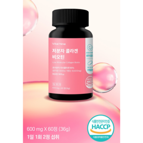 HACCP 인증 바이탈나인 저분자 콜라겐 비오틴 600mg 60정 초저분자 피쉬콜라겐85%, 1박스