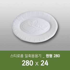 태양산업사 일회용 포장용기 배달용기 원형포장용기 원형 트레이 280 200개 1박스, 1개