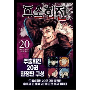 주술회전 20권