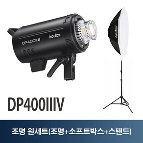 고독스 DP400IIIV 팔각 원세트 촬영조명 카메라 스튜디오 400W LED 1초 재충전, 단품, 1개