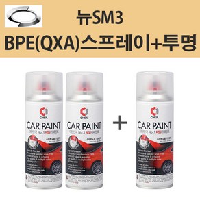 삼성 뉴SM3 BPE QXA 비안코펄 9 스프레이 + 투명스프레이제일 카페인트 자동차 차량용 셀프도색, BPE/QXA 비안코펄 스프레이+투명스프레이(제일), 1개