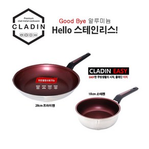 클래딘 이지(CLADIN EASY) 넌스틱 스텐 통삼중 IH 28cm프라이팬 18cm 소테팬 2종 세트