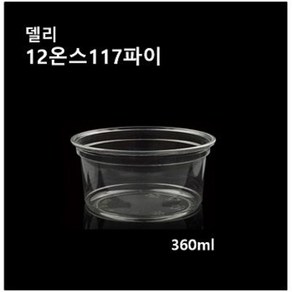 [더착한팩] 일회용 원형용기 8온스 12온스 16온스 24온스 32온스 플라스틱 투명 빙수 델리 샐러드 반찬 포장 50개 뚜껑별도, 117파이 하프돔뚜껑만(50개), 1개