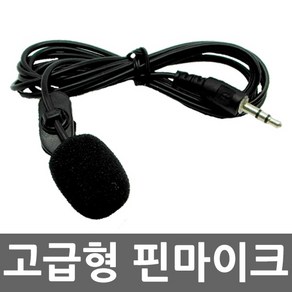 FUO594530[Ucommerce] [유선] 핀마이크 UC-CP11