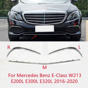 프론트 범퍼 밝은 크롬 트림 스트립 메르세데스 벤츠 E 클래스 W213 E200L E300L E320L 2016-2020 용, 1개