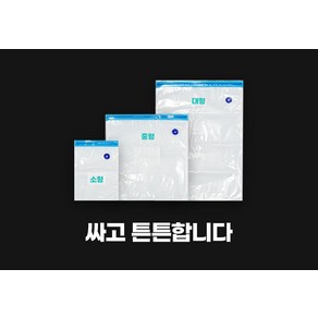 에어굿즈 지퍼락 진공팩 진공백 소형, 소(S), 1개