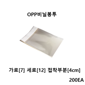 더착한팩 OPP 접착식 (7x12+4) OPP비닐봉투 200EA