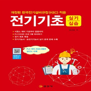 일진사 새책-스테이책터 [전기기초 실기 / 실습]-일진사-오선호 지음-전기전자 개론-20220120 출간-판형 188x257, 전기기초 실기 / 실습, NSB9788942916887