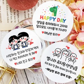 소량 스티커제작 문구 변경 생일 축하 답례 선물 포장 데코 라벨 스티커, 갈색크라프트지_원형48mm(20개입)