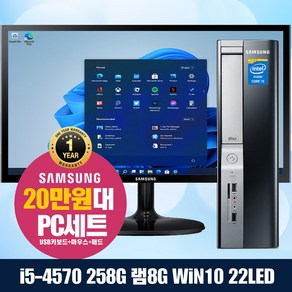 삼성 4세대 풀세트 무선랜탑재 256G 8G 윈10 22/24LED 포함 사무 업무 게임 인강 최적