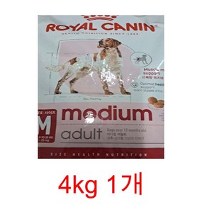 [로얄캐닌] 독 중형견사료/미디엄 (어덜트/4kg), 닭, 4kg, 1개