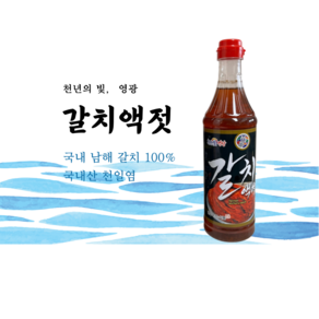 국산재료로 발효숙성한 갈치액젓 1kg, 1개