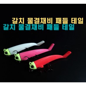 갈치 물결채비 풀치지그헤드, 10g, 1개