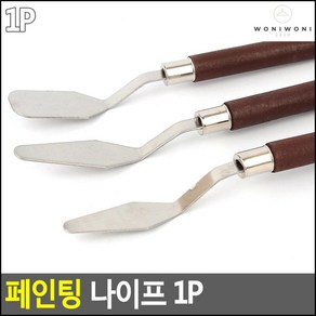 학교팔레트 유화 아크릴 물감 페인팅 나이프 그림학습, 라운드사각