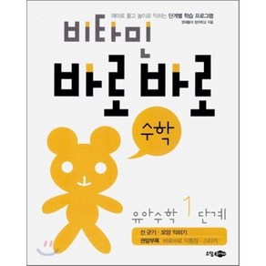 비타민 바로바로 수학 유아수학 1단계 : 선 긋기 모양 익히기, 소담주니어, 소담주니어-비타민 바로바로 수학