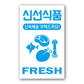 페토닷컴 08. 신선식품 신속배송 택배배송 스티커 세트, 1세트, 화이트