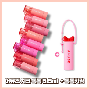 어뮤즈 치크 톡톡 5.5ml + 톡톡키링 증정, 1개, 3.5g, 01 복숭아 톡